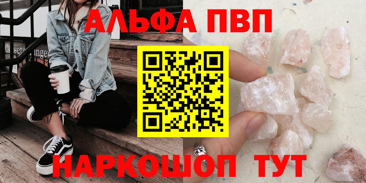 Альфа ПВП  Alfa_PVP кристаллы  Краснокаменск  Вход с VPN  A PVP крисы CK 