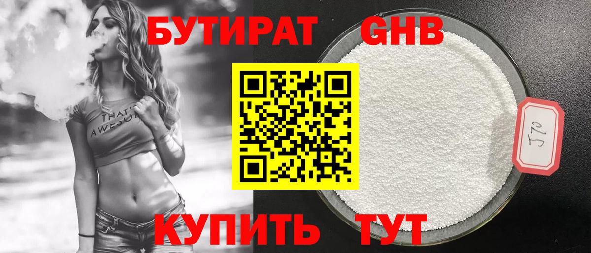 Краснокаменск  БУТИРАТ BDO  Вход с VPN 