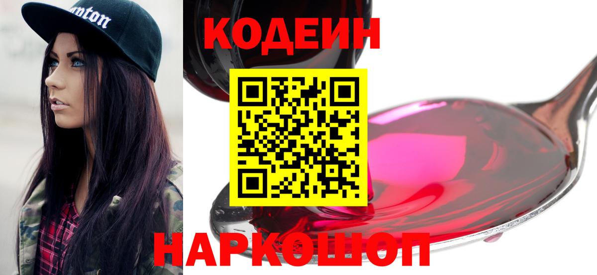 Кодеиновый сироп Lean напиток Lean (лин) Краснокаменск