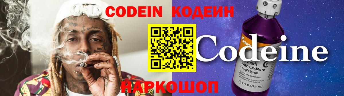 Краснокаменск  Кодеин напиток Lean (лин)  Кодеин Purple Drank  Вход с VPN 
