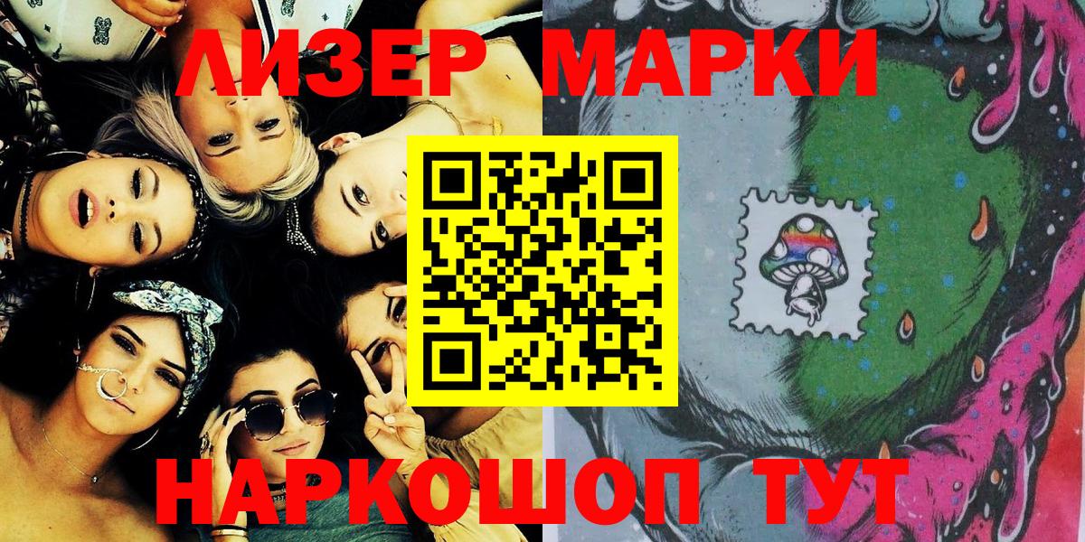 Марки N-bome  Вход с VPN  Краснокаменск  купить наркоту  Наркотические марки 1,8мг 